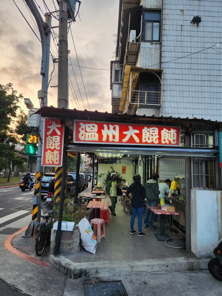 溫州大餛飩(東華街) 招牌