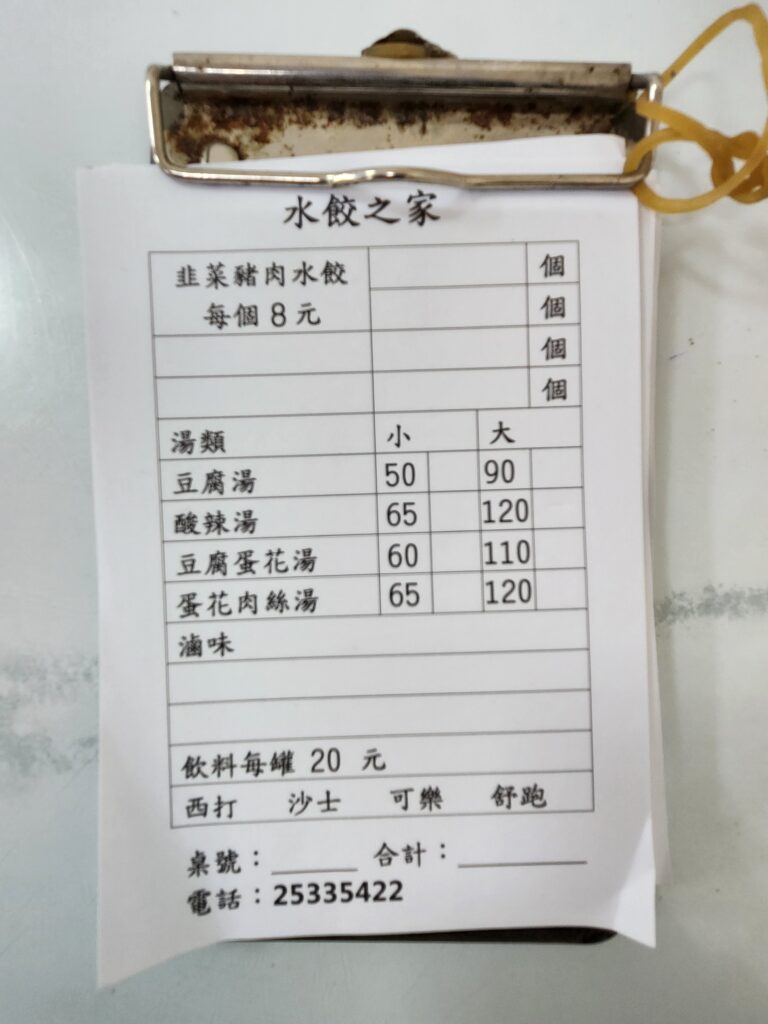 水餃之家 內用菜單