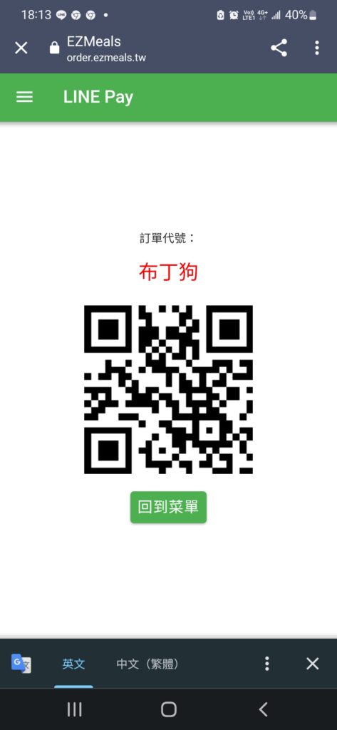 王艇長酢醬麵 QRCODE點餐及付款