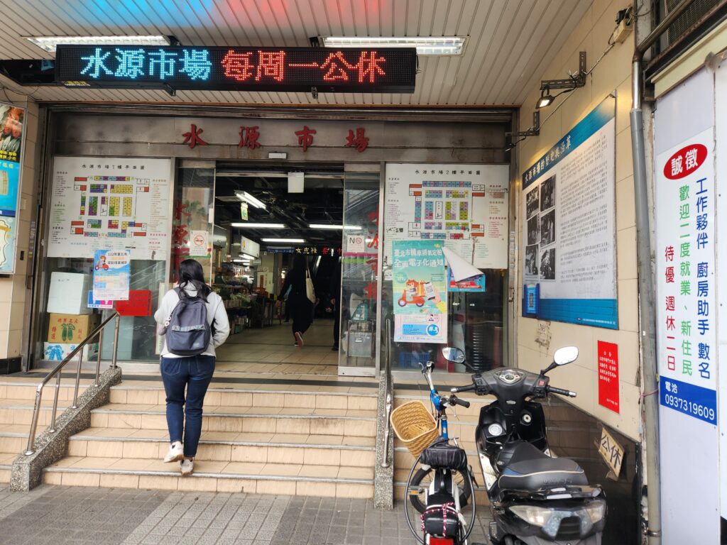 公館水源市場入口