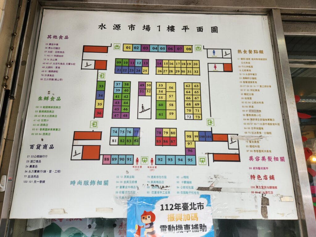 公館水源市場攤販分布圖