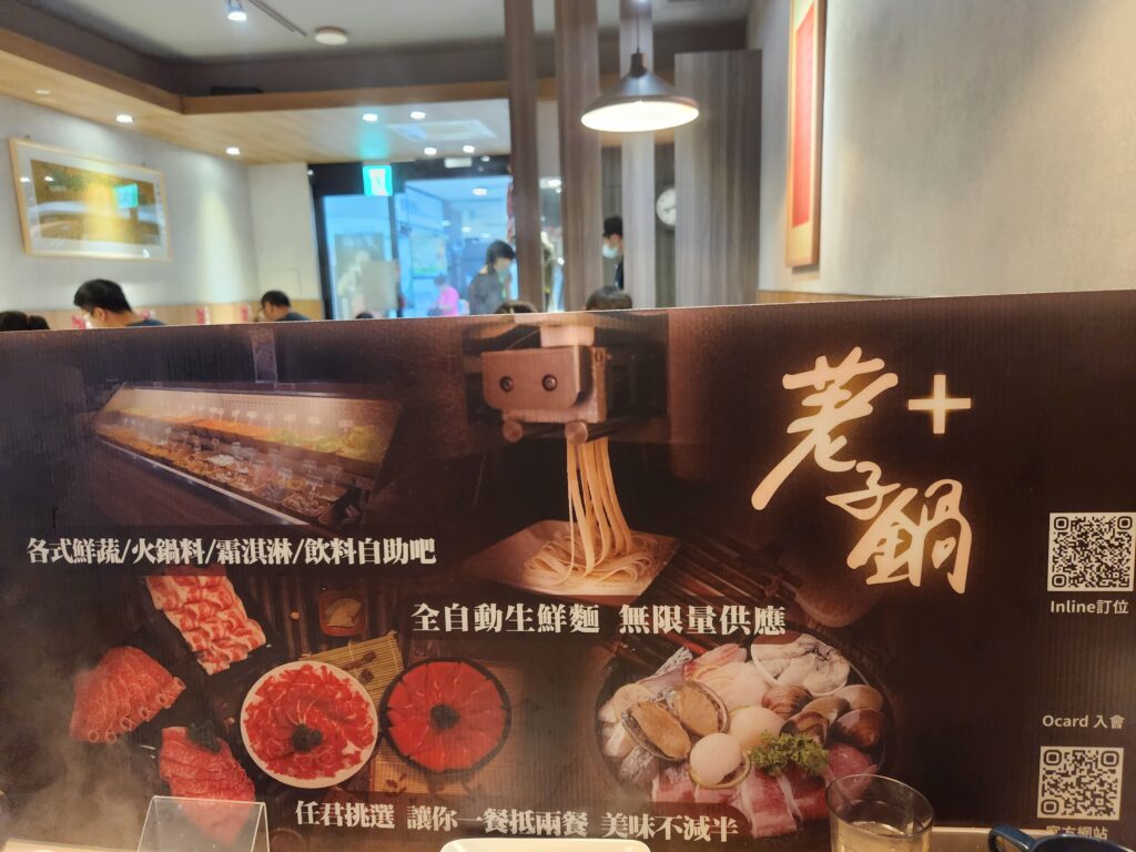 荖子鍋特色-製麵機/各式鮮蔬/火鍋料/霜淇淋/飲料