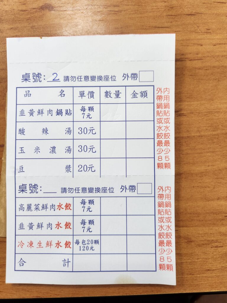 阿財鍋貼(石牌店)菜單